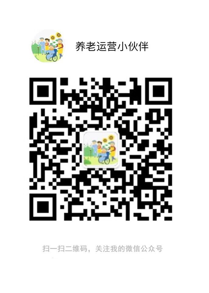 养老运营小伙伴微信公众号