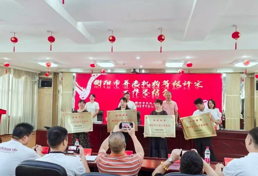 长沙友龄咨询有限公司养老机构等级评定