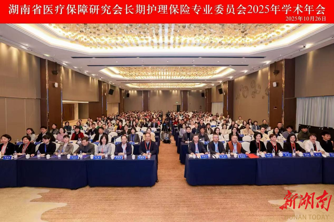 湖南省医疗保障研究会长期护理保险专业委员会 湖南省医疗保障研究会长期护理保险专业委员会