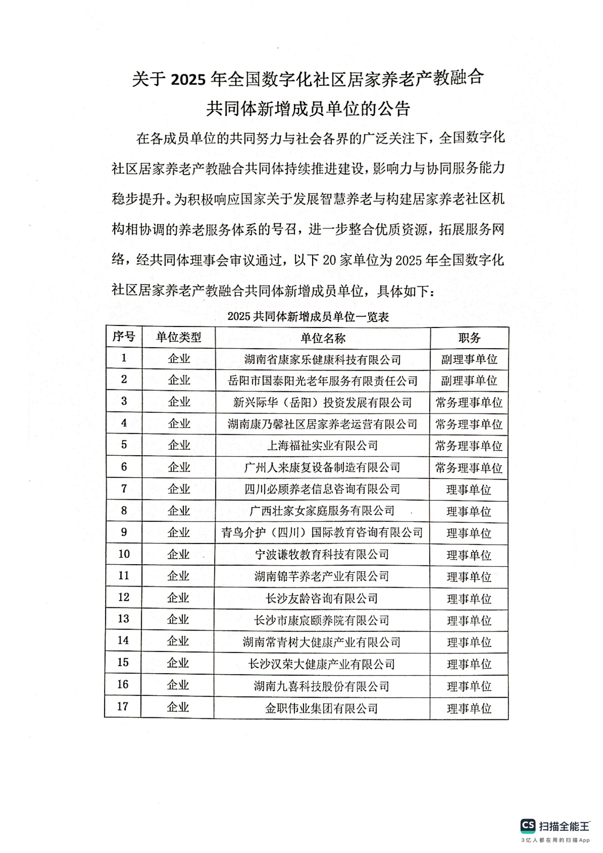 长沙友龄咨询有限公司
