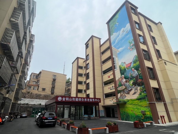 1767003012477648.jpg 金鹗山街道综合养老服务中心_副本.jpg