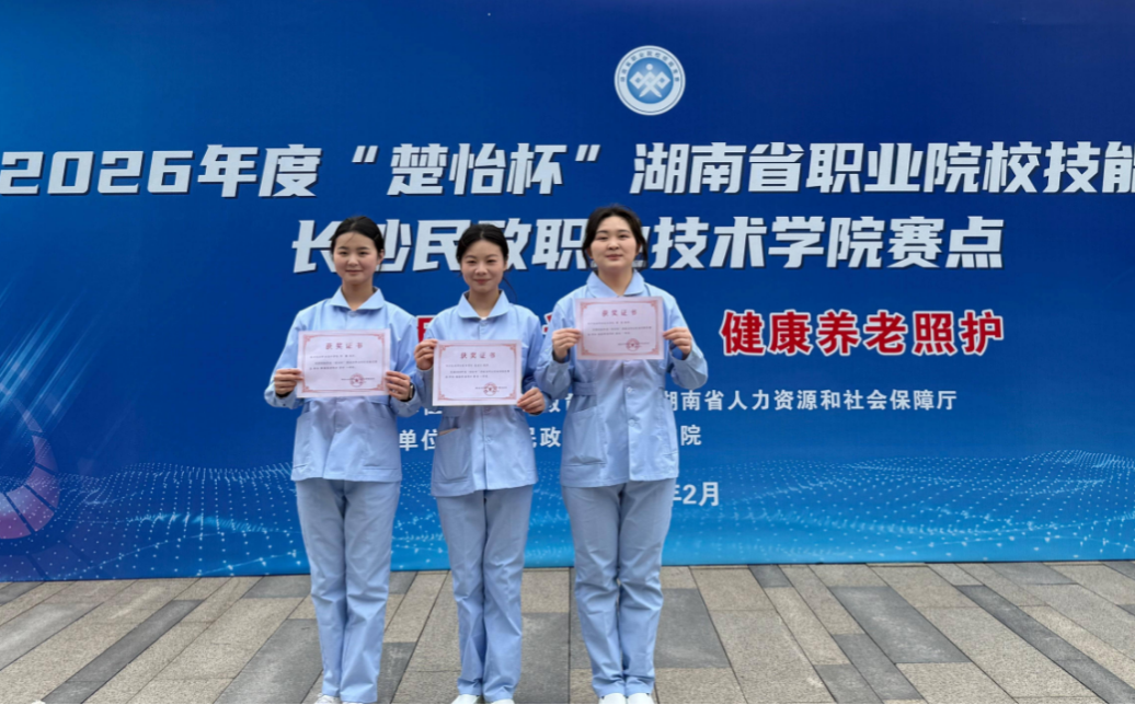 长沙友龄咨询有限公司和长沙民政职业技术学院