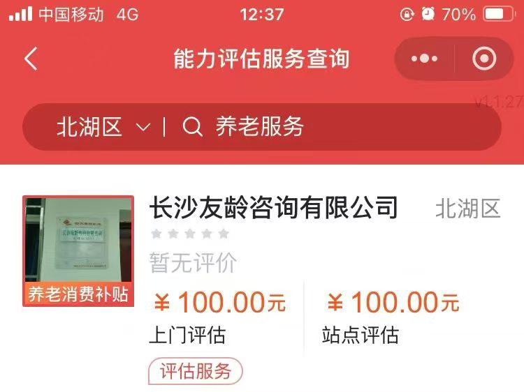 长沙友龄咨询有限公司老年人能力评估